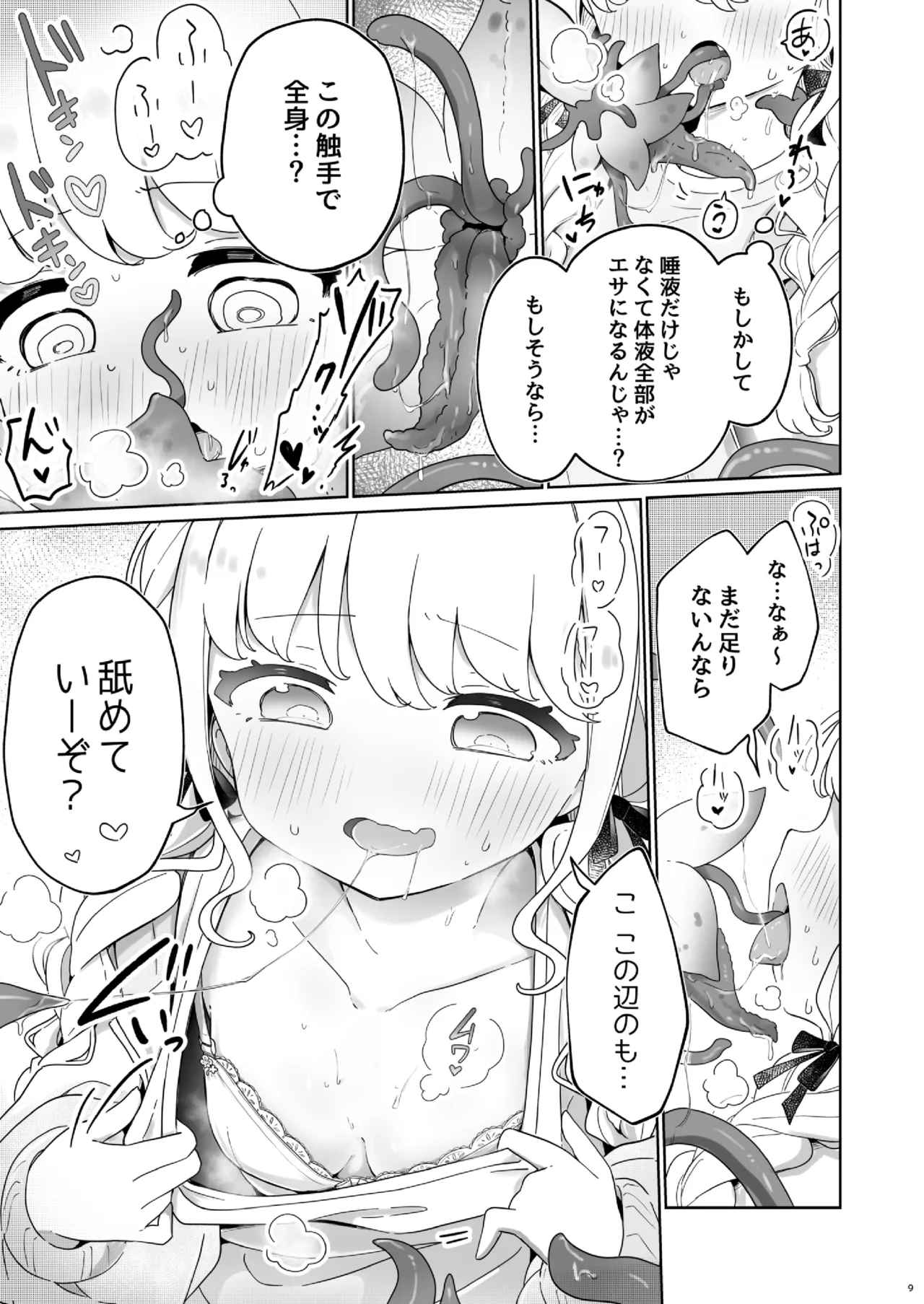 Daeki de Seichou suru Shokushu Shokubutsu o Sodateru Beit - Página 8