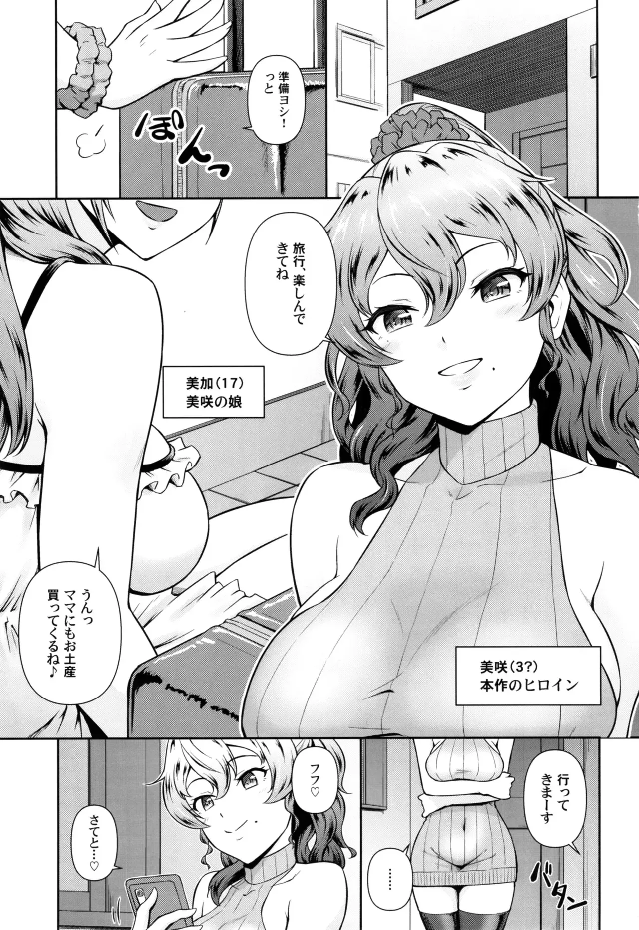 kanomama・ ekusutorasute-zi!! - Page 2