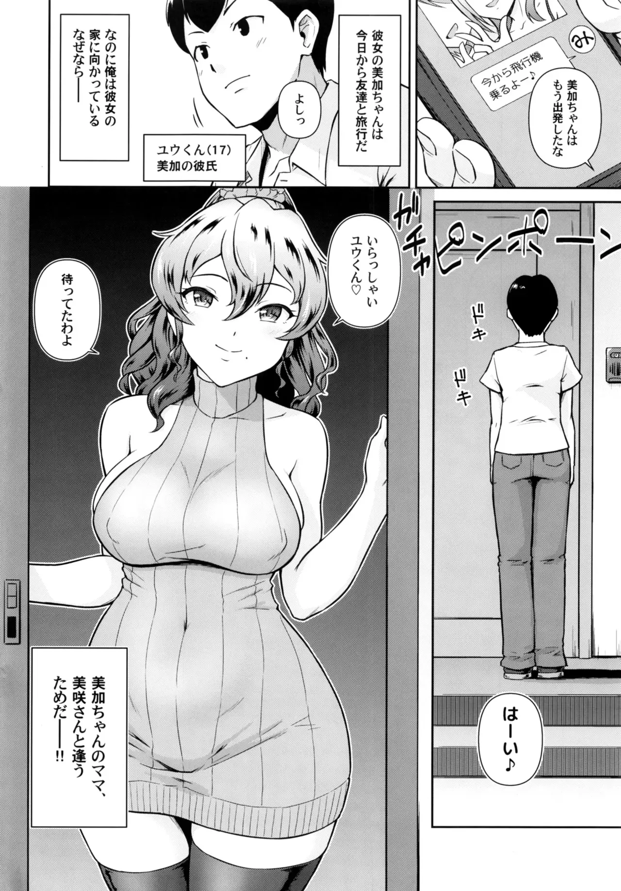 kanomama・ ekusutorasute-zi!! - Page 3