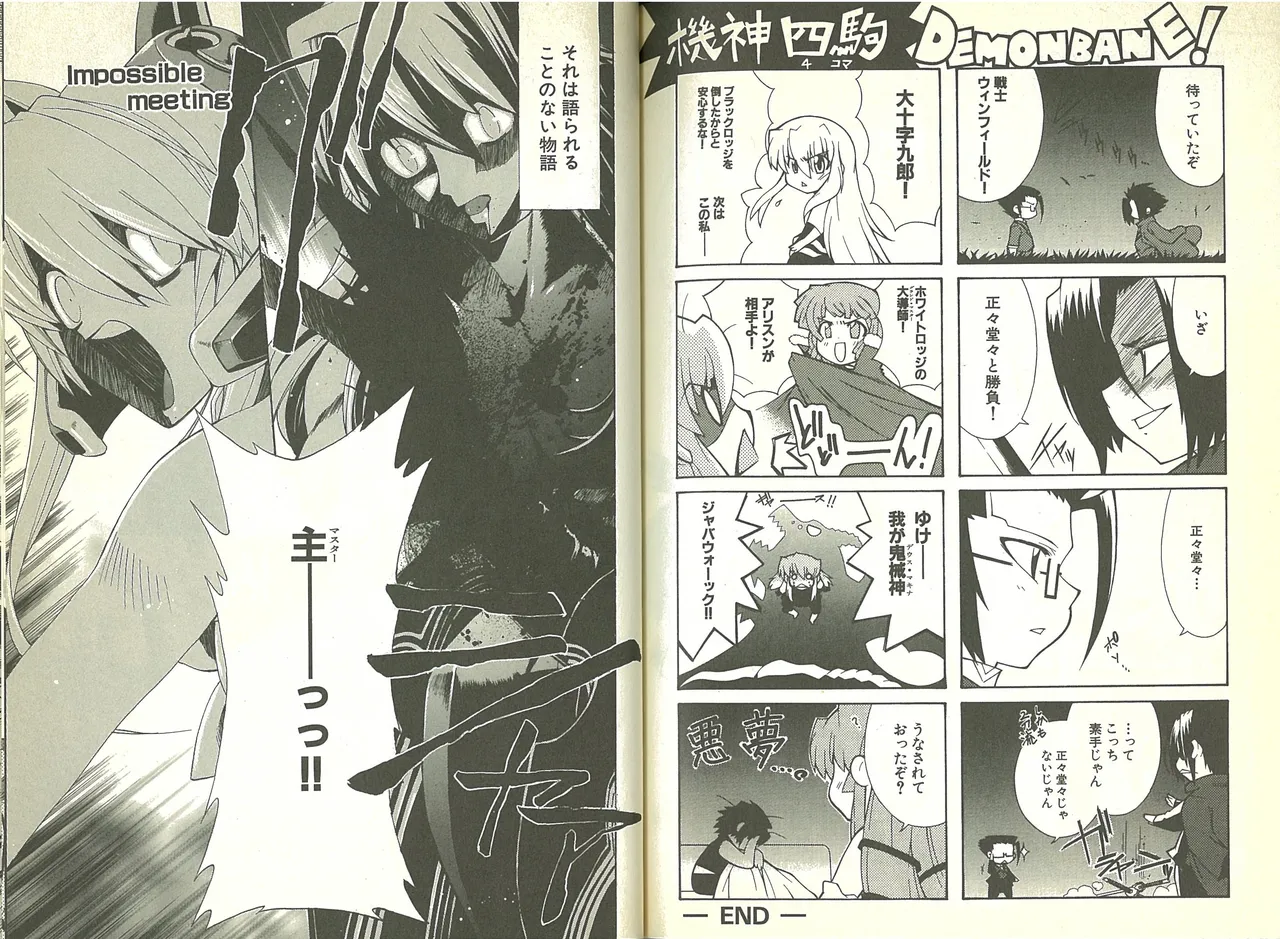 Kishin Houkou Demonbane Comic À la carte - Страница 1