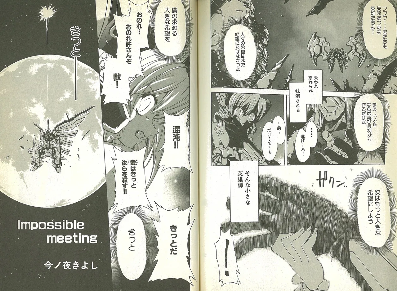 Kishin Houkou Demonbane Comic À la carte - Страница 2