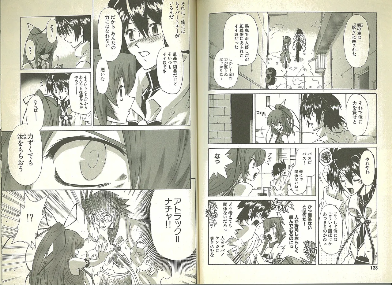 Kishin Houkou Demonbane Comic À la carte - Страница 6