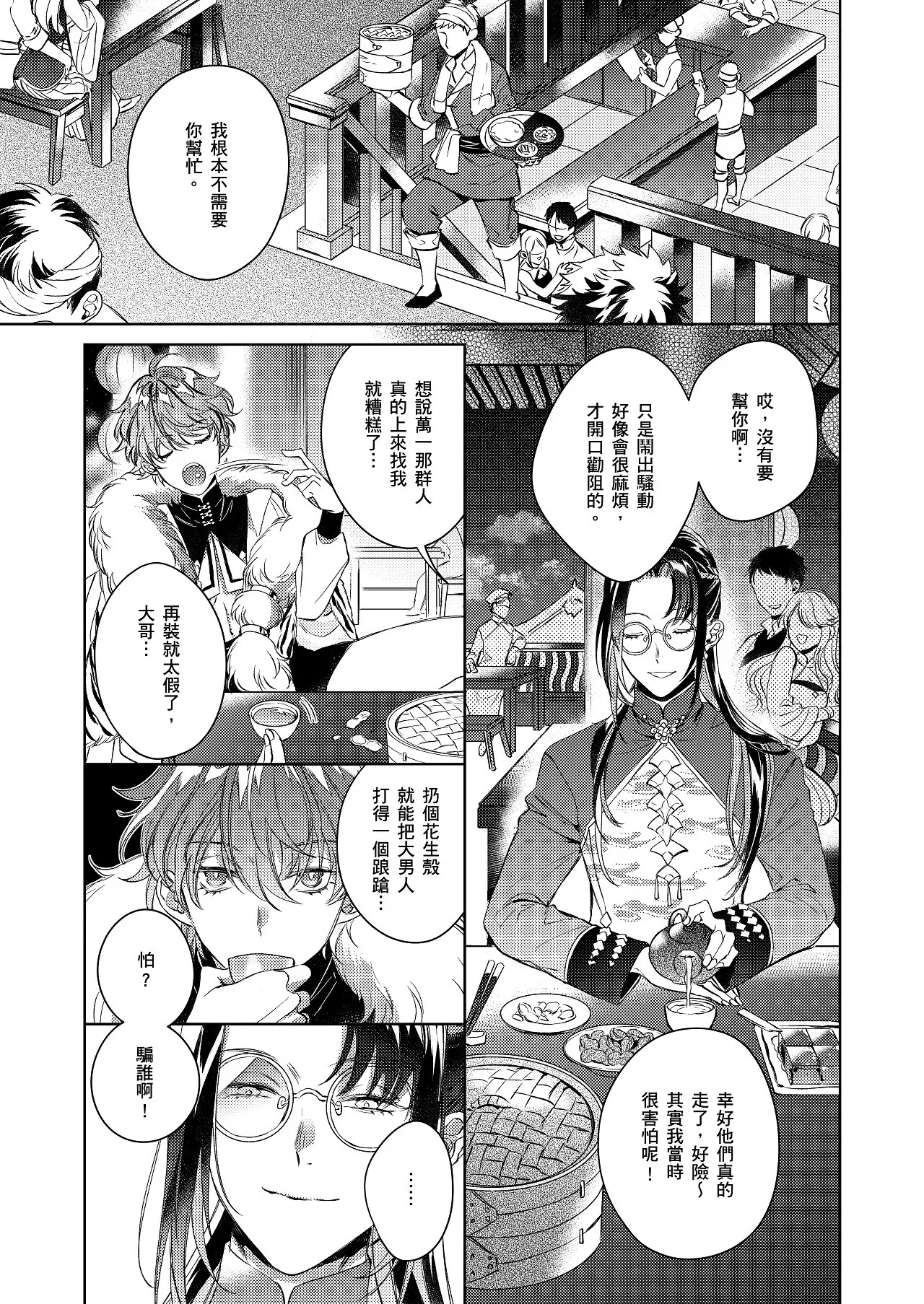 代理年獸的愉樂生活︱代理年兽的愉乐生活 - صفحة 8