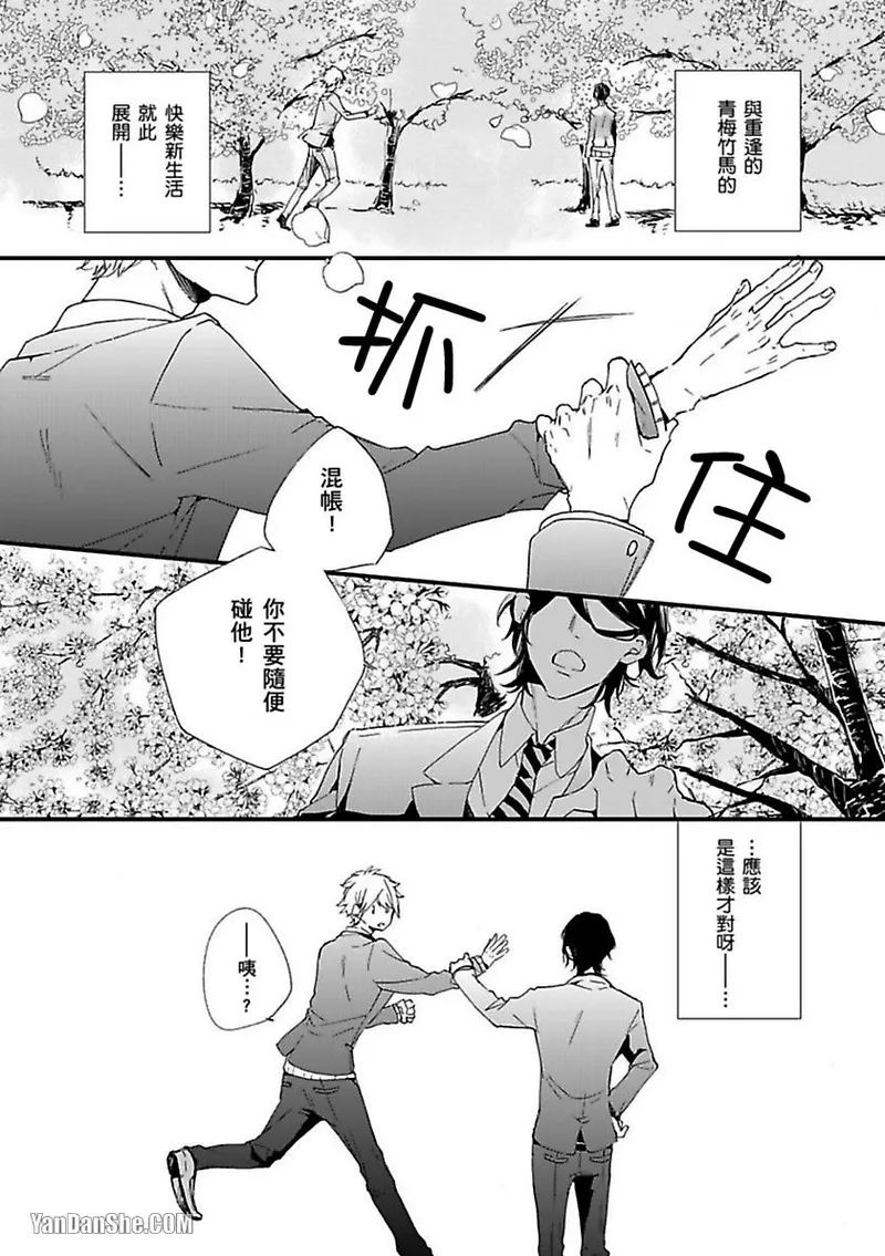 Hime to Mitsubachi︱亲卫队、校公主！？ - صفحة 3
