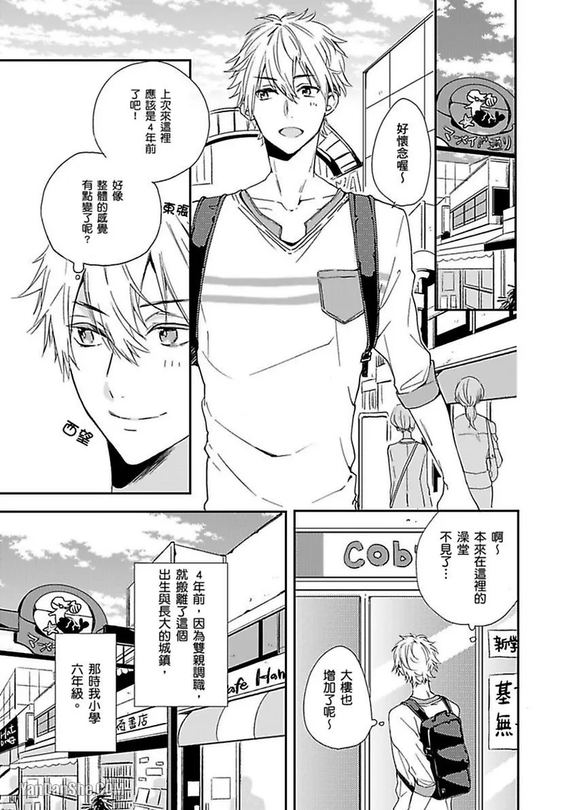 Hime to Mitsubachi︱亲卫队、校公主！？ - صفحة 4