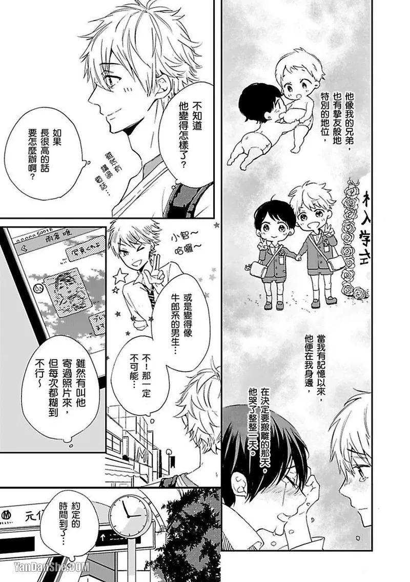 Hime to Mitsubachi︱亲卫队、校公主！？ - صفحة 6