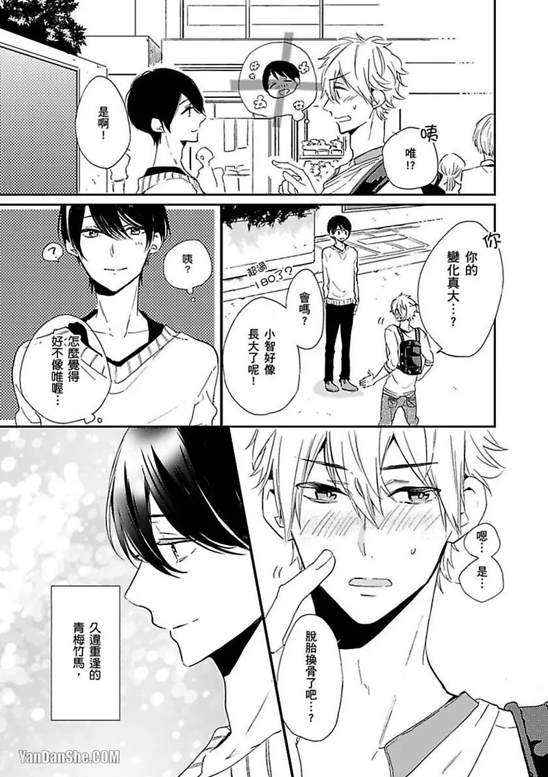 Hime to Mitsubachi︱亲卫队、校公主！？ - صفحة 8