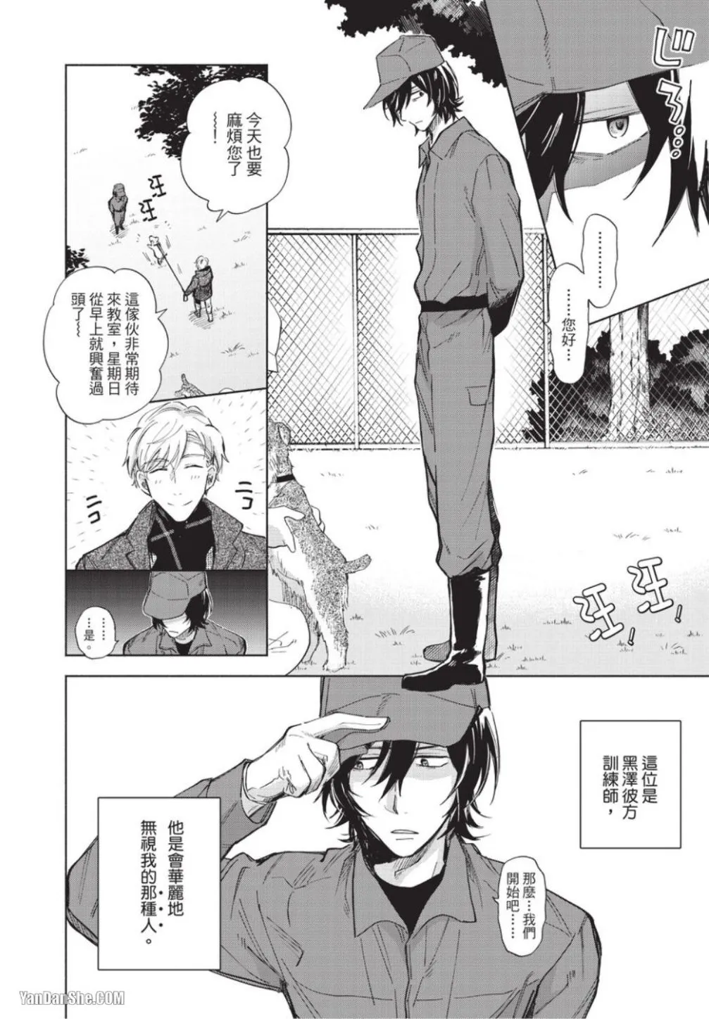 Motekei Ouji no Renai Command︱人气王子的恋爱指令 - Seite 8