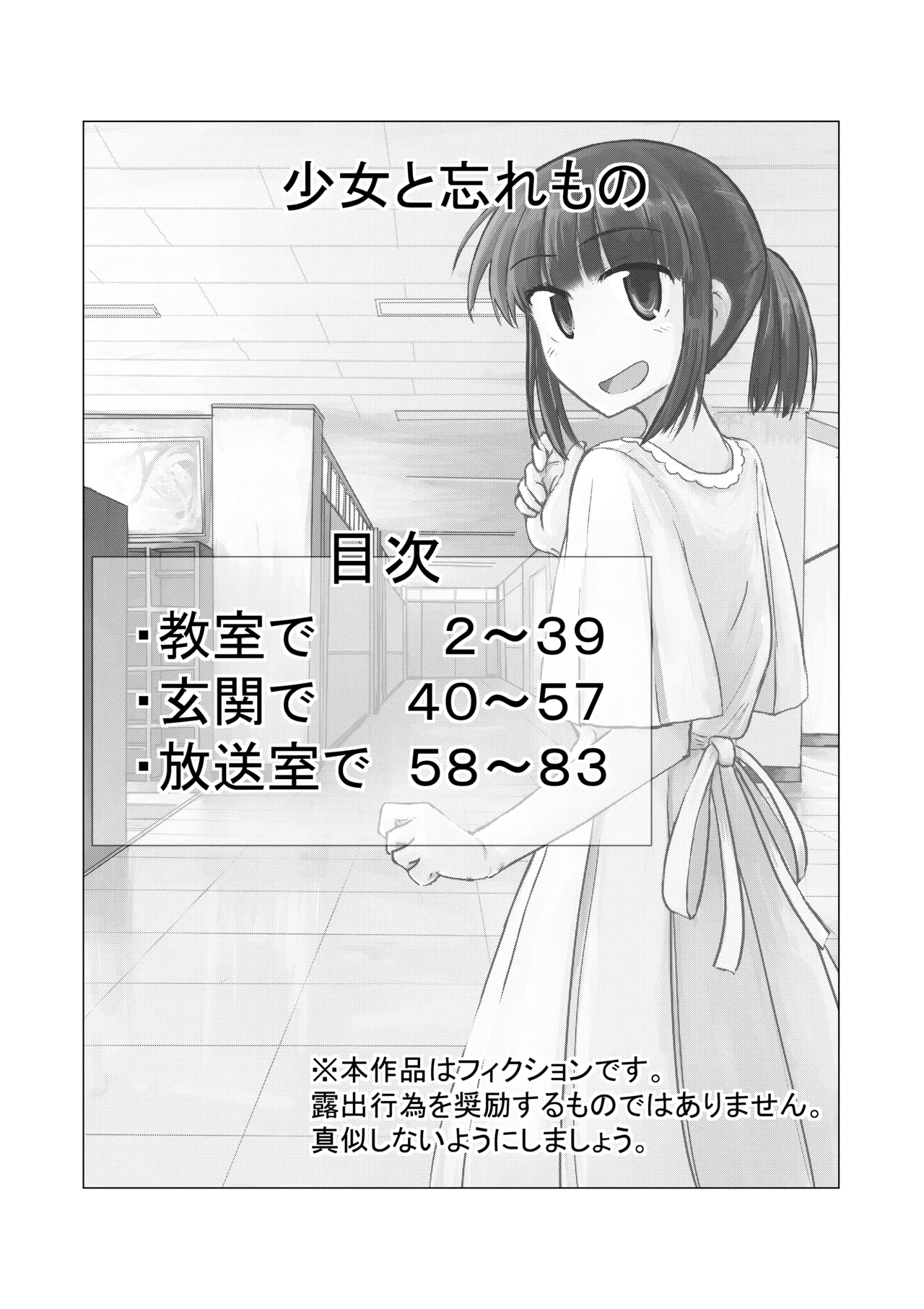 Shoujo to wasuremono - Page 2