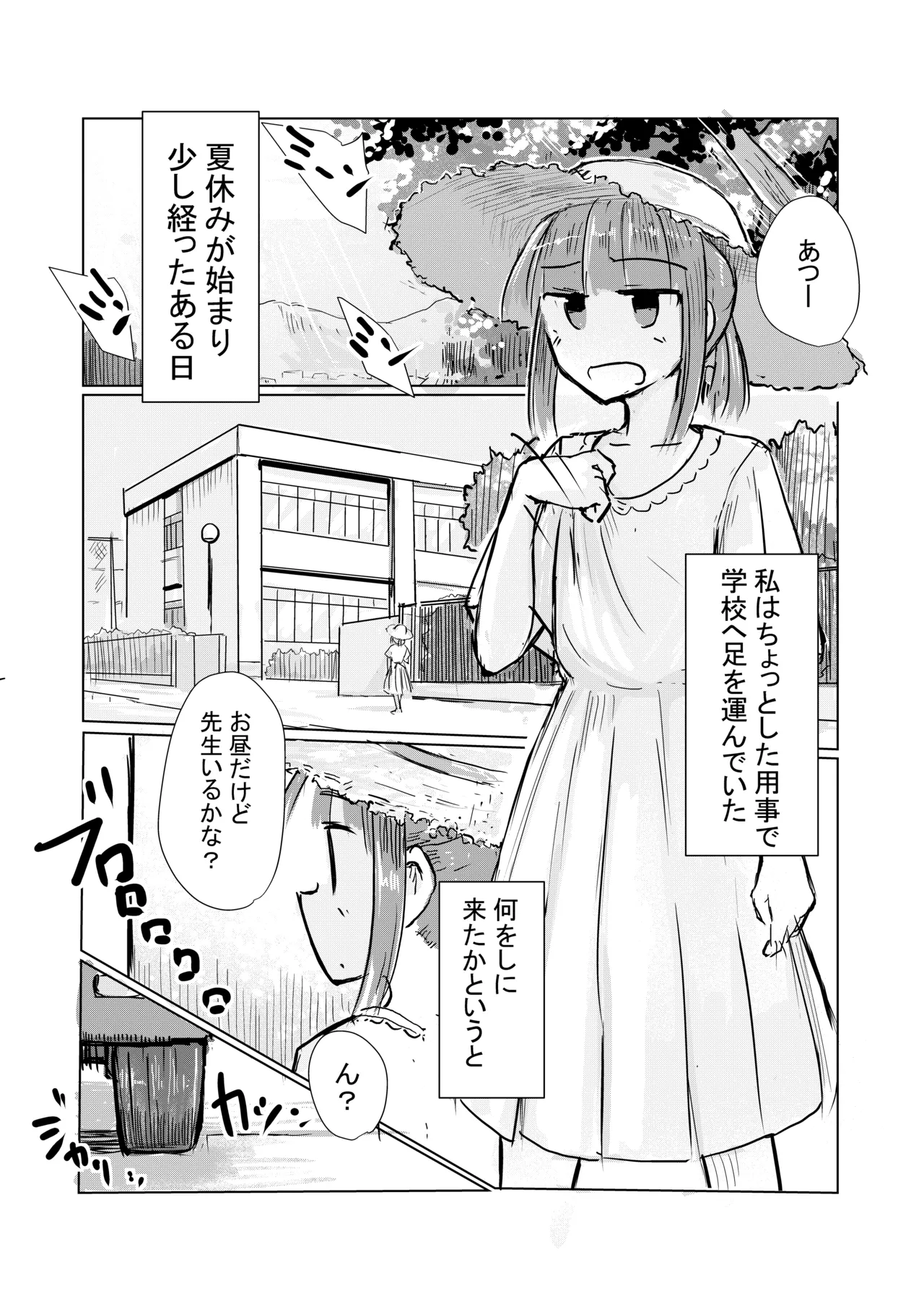 Shoujo to wasuremono - Page 3