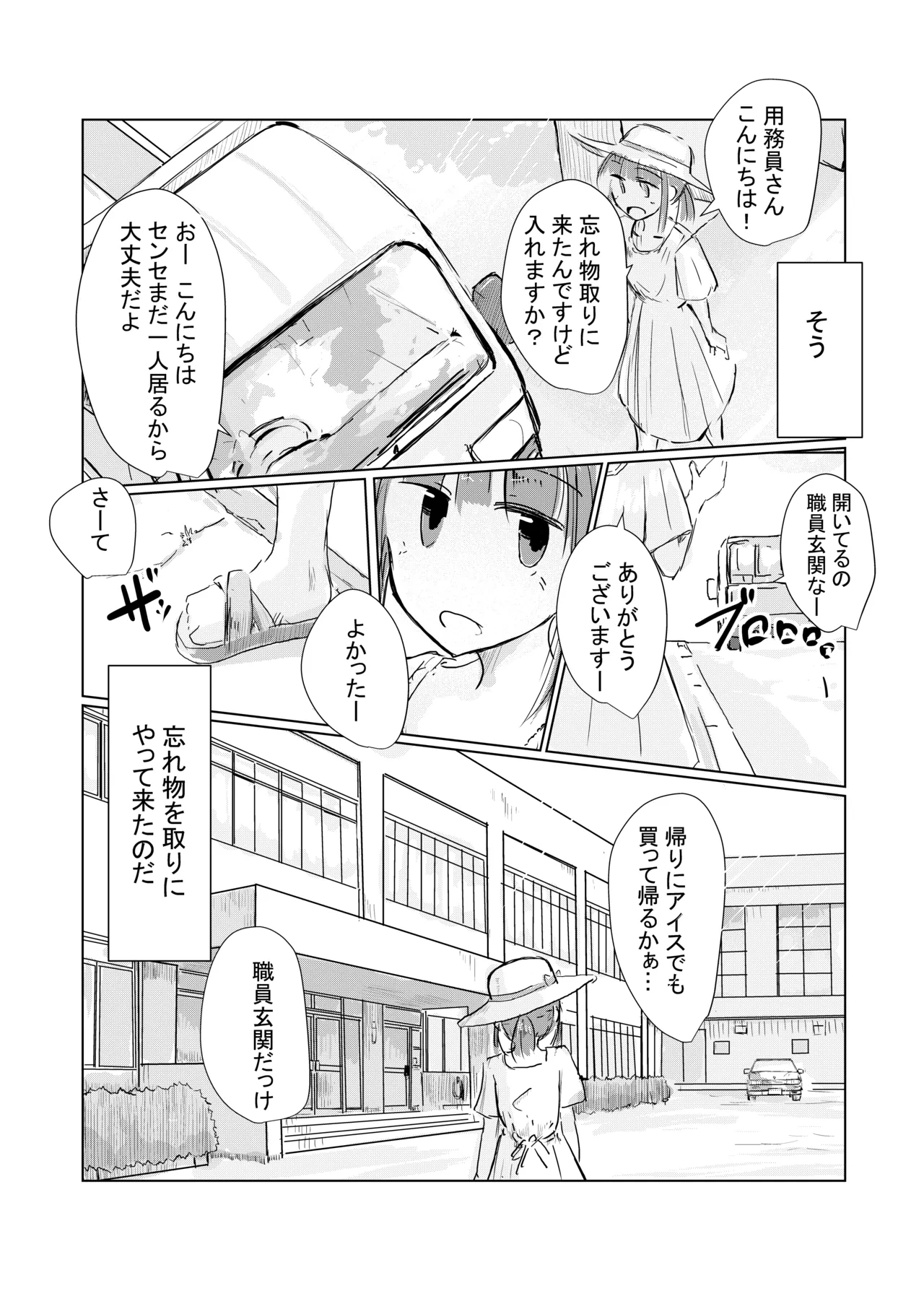 Shoujo to wasuremono - Page 4