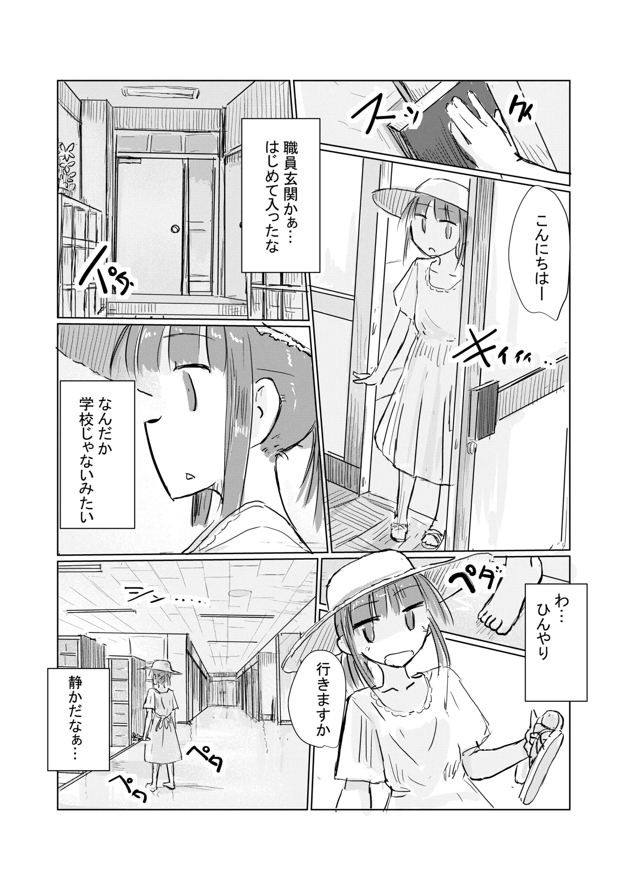 Shoujo to wasuremono - Page 5
