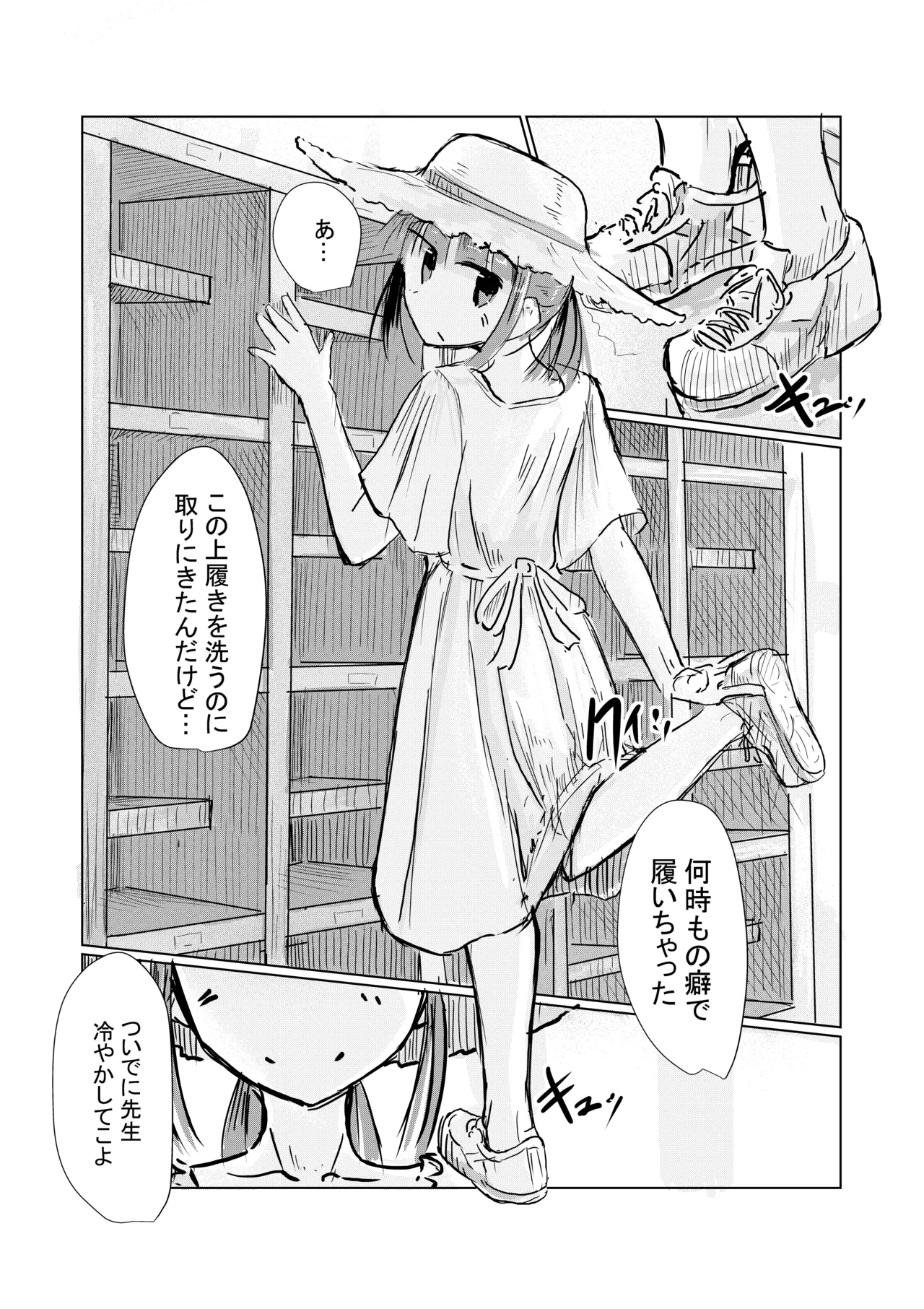 Shoujo to wasuremono - Page 6