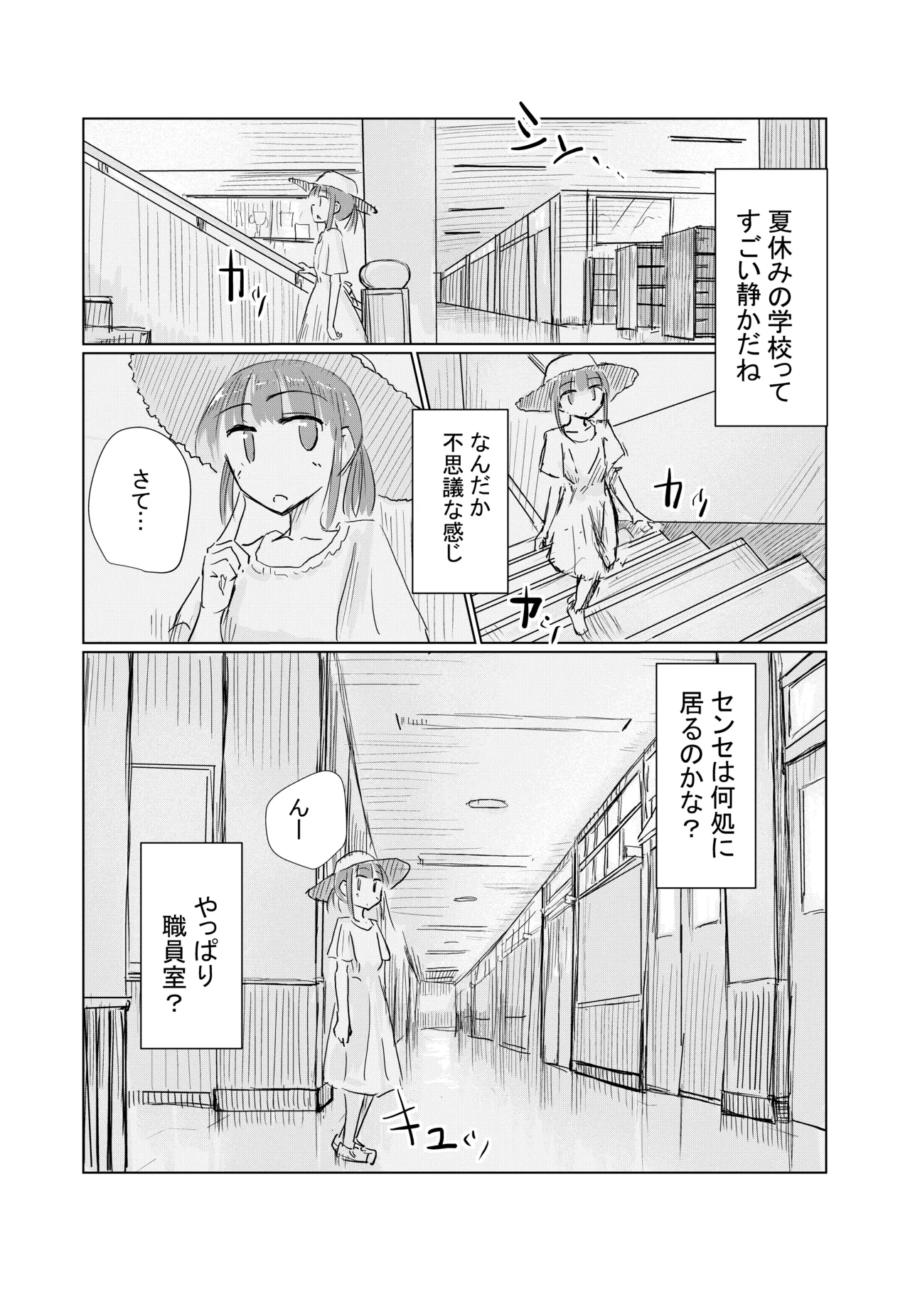 Shoujo to wasuremono - Page 7