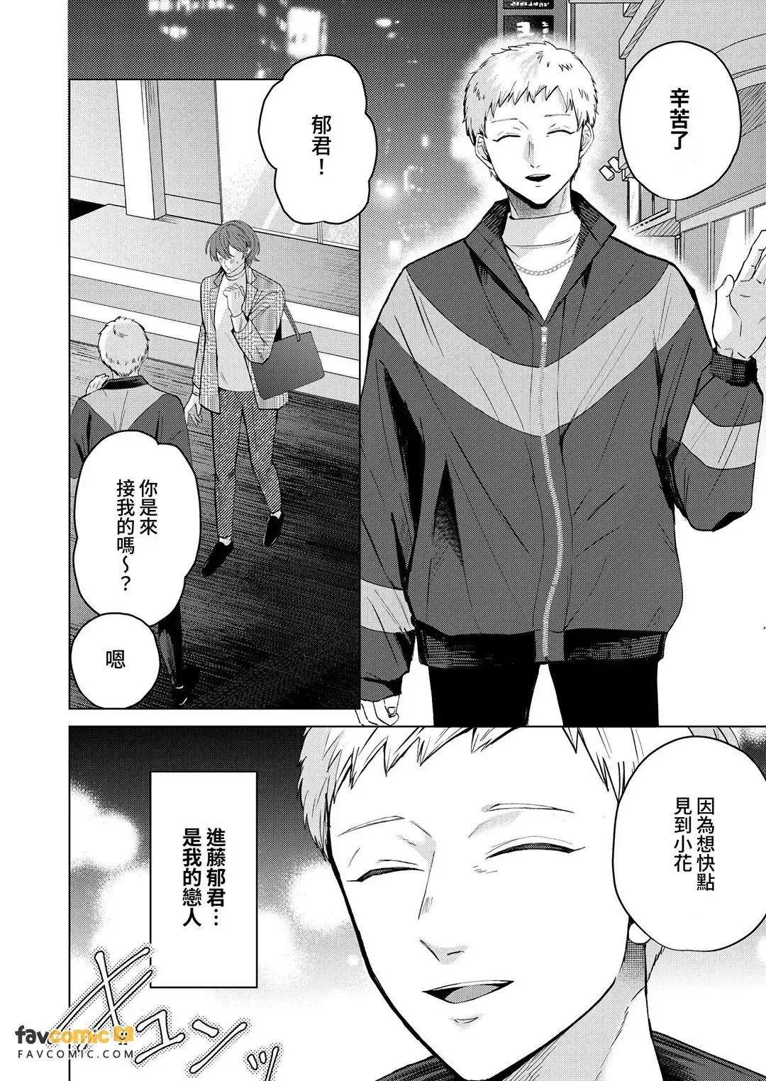 Psychopath doS Kareshi ni Yoru Tanoshii Syasei Kanri no Susume︱精神变态抖S男友带来的快乐！射精管理指南 - পৃষ্ঠা 3