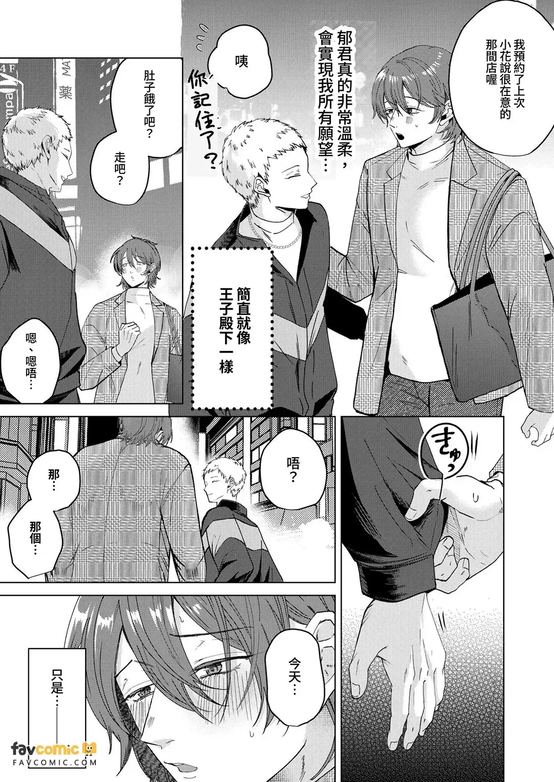 Psychopath doS Kareshi ni Yoru Tanoshii Syasei Kanri no Susume︱精神变态抖S男友带来的快乐！射精管理指南 - পৃষ্ঠা 4