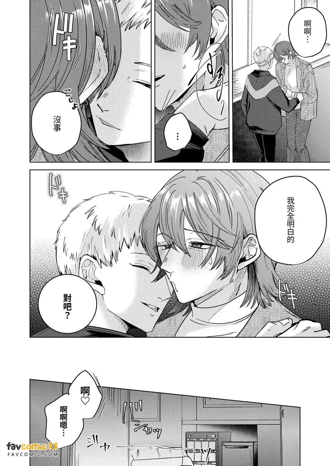 Psychopath doS Kareshi ni Yoru Tanoshii Syasei Kanri no Susume︱精神变态抖S男友带来的快乐！射精管理指南 - পৃষ্ঠা 5