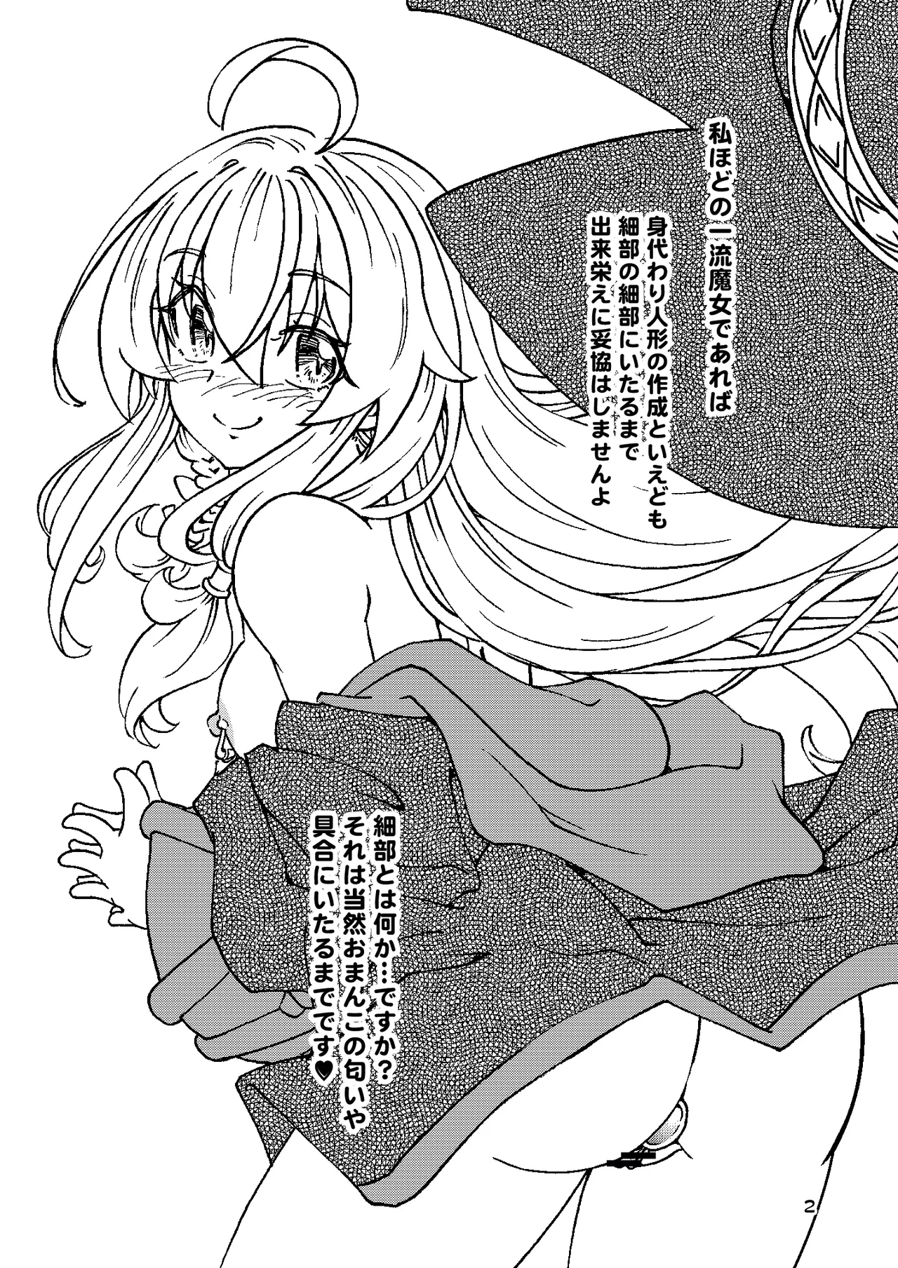 旅々日記には記せなかったコト。総集編2 - Page 2