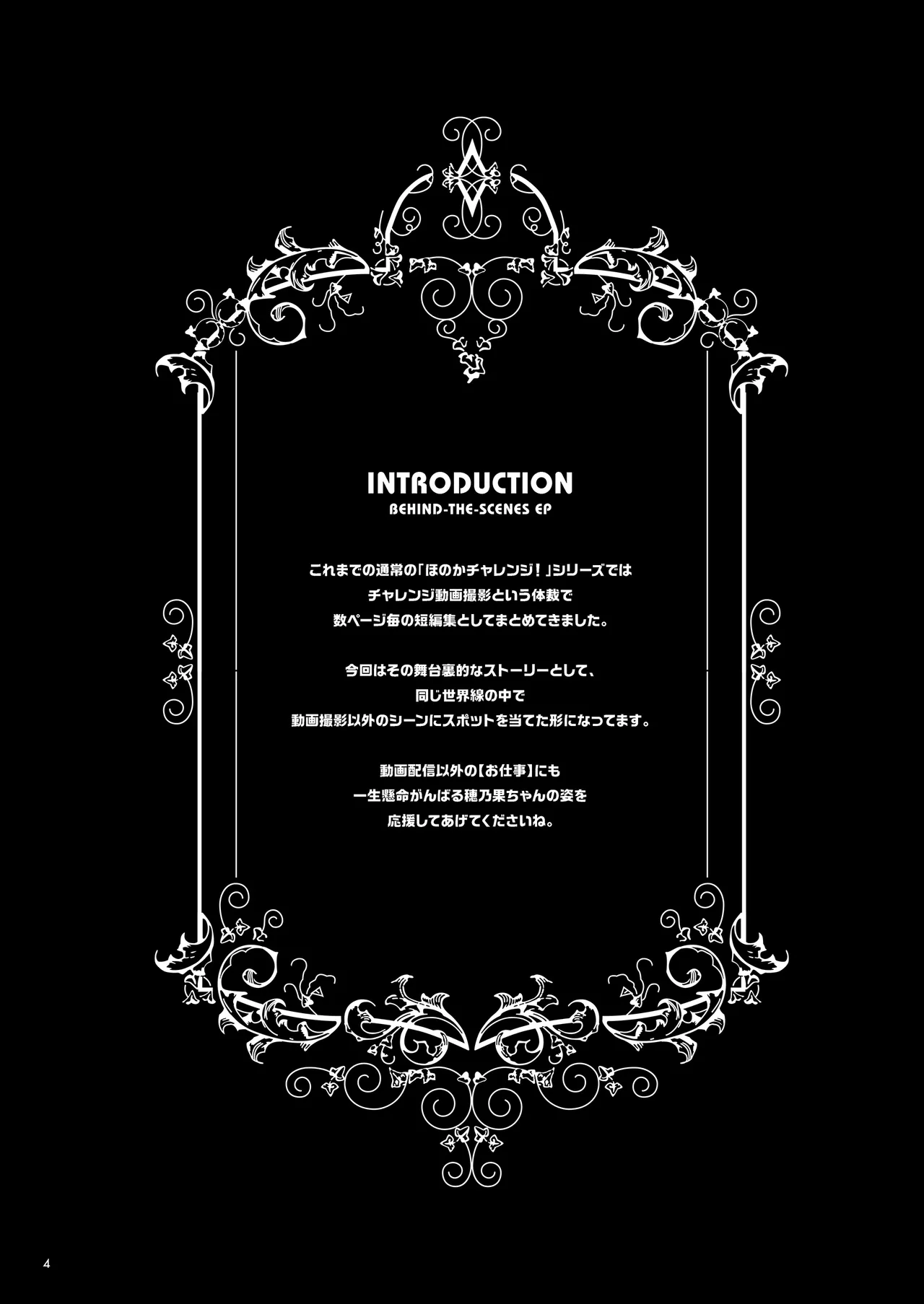 Honoka Challenge! 5 - BEHIND-THE-SCENES EP - 页 4