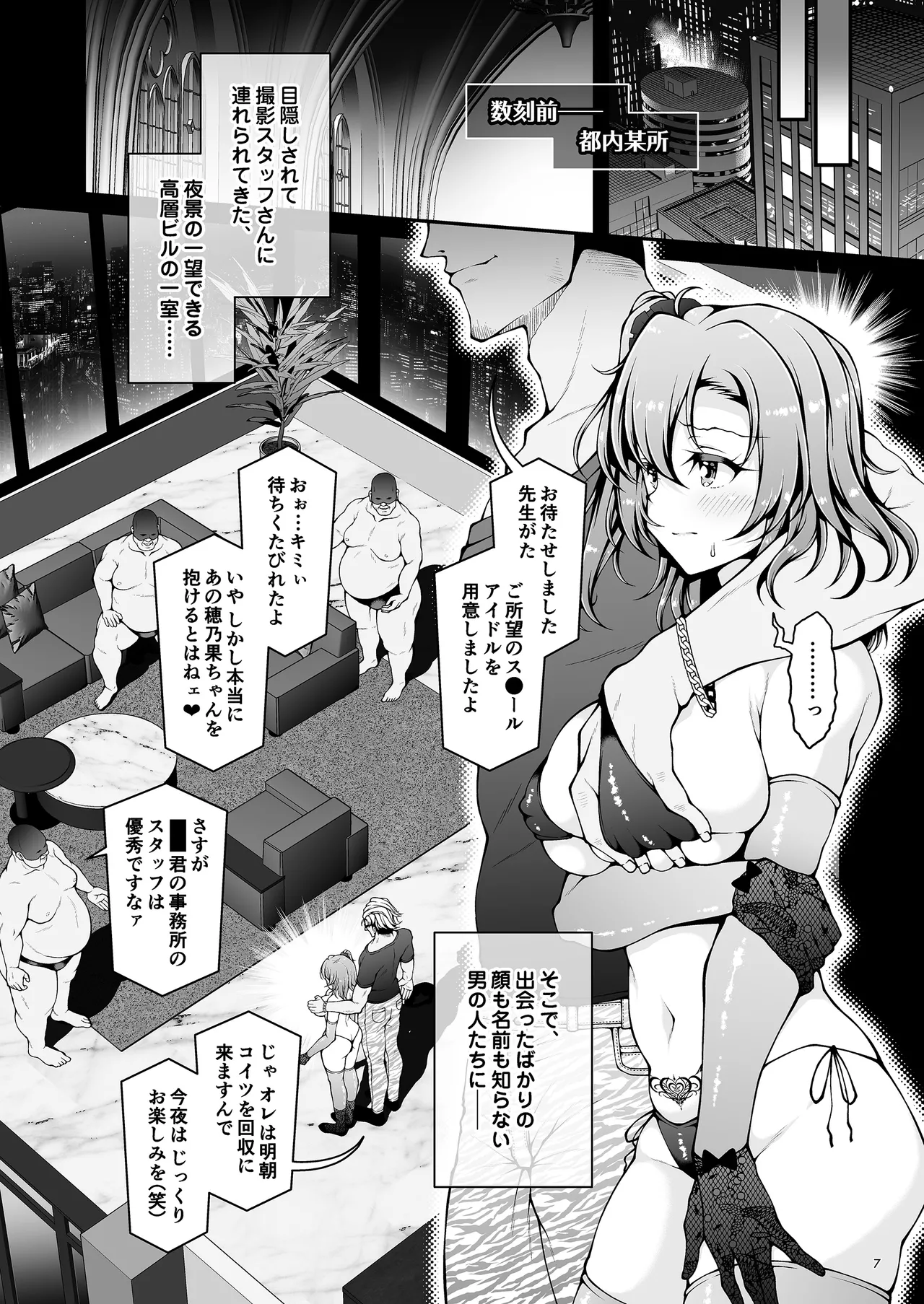 Honoka Challenge! 5 - BEHIND-THE-SCENES EP - 页 7