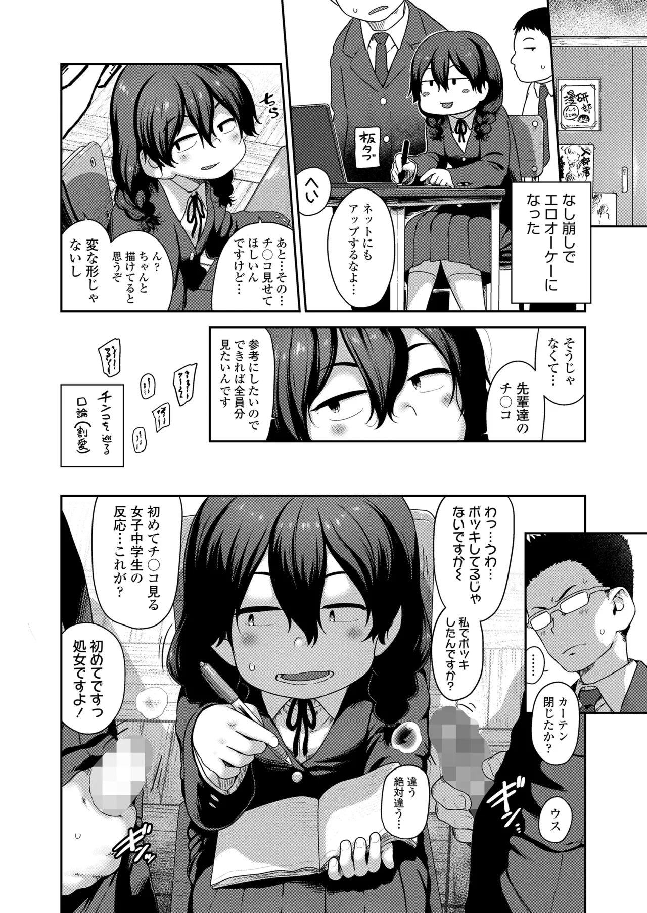 COMIC LOE VOL. 26 LOE Sanpakugan de Hinsou de - Pagina 4