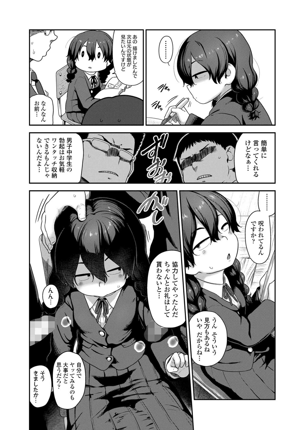 COMIC LOE VOL. 26 LOE Sanpakugan de Hinsou de - Pagina 5