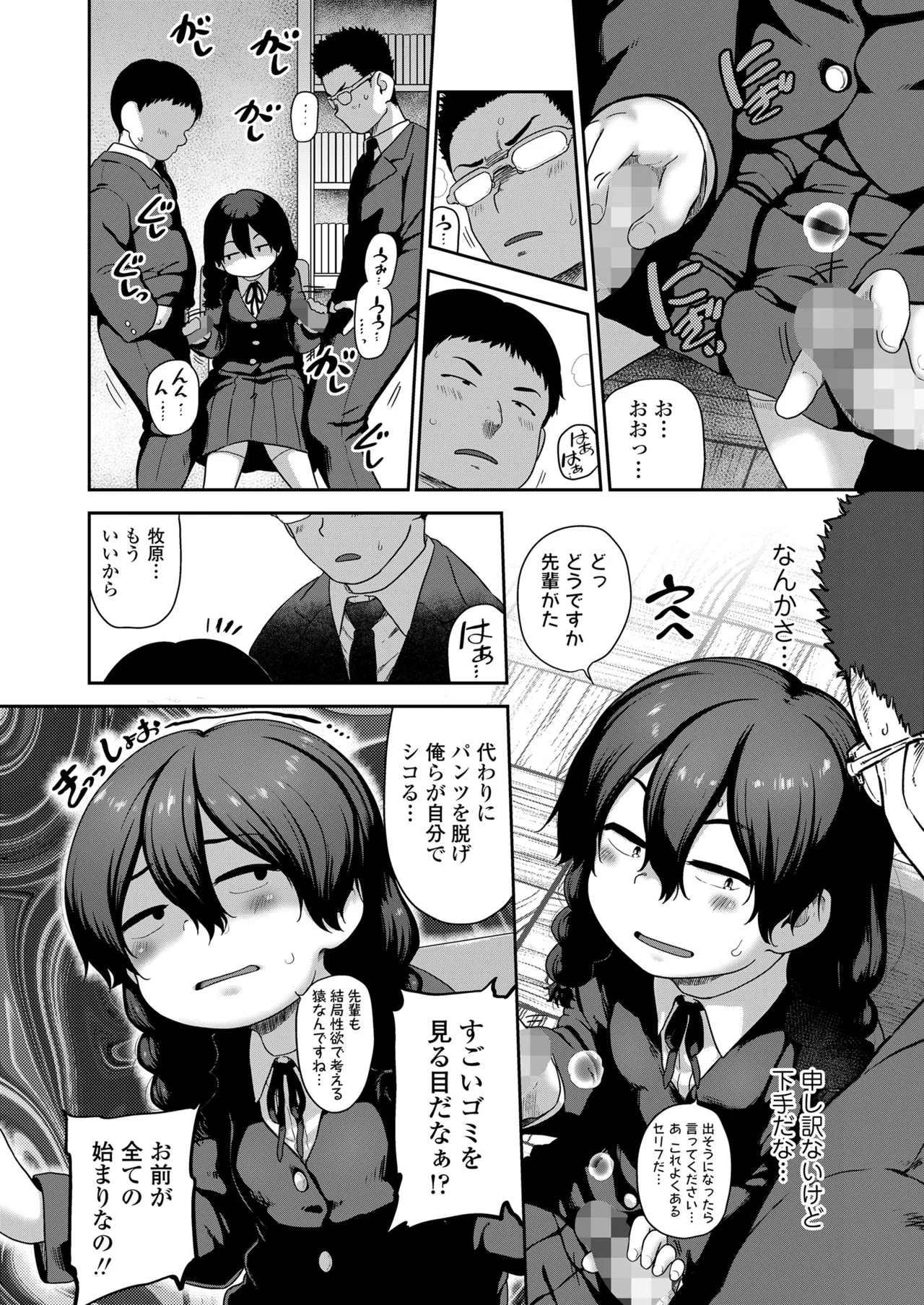 COMIC LOE VOL. 26 LOE Sanpakugan de Hinsou de - Pagina 6