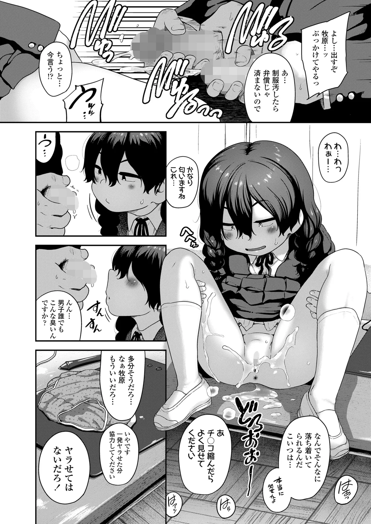 COMIC LOE VOL. 26 LOE Sanpakugan de Hinsou de - Pagina 8