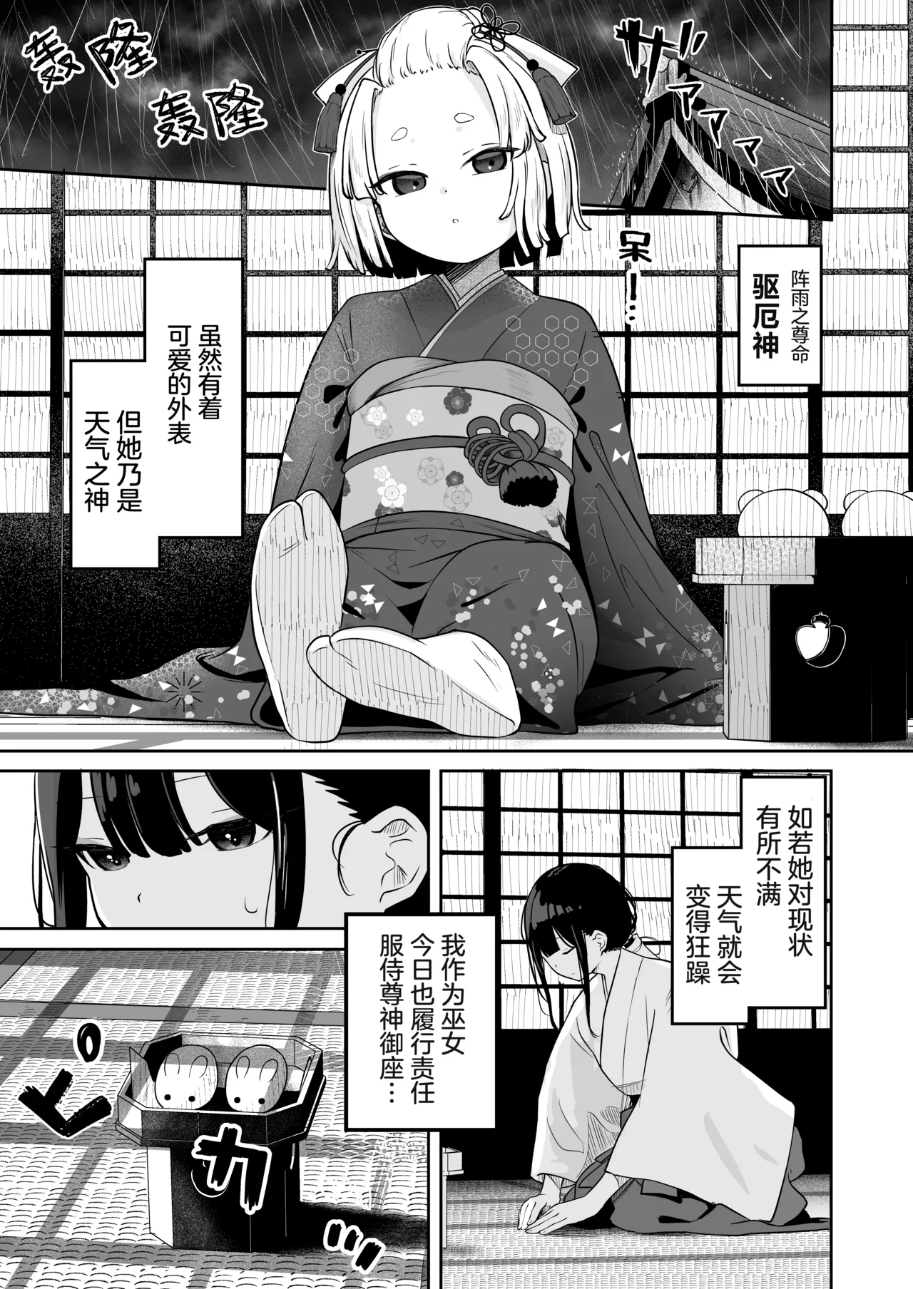 Kamisama no Seijijou | 神明的性事 - Страница 4