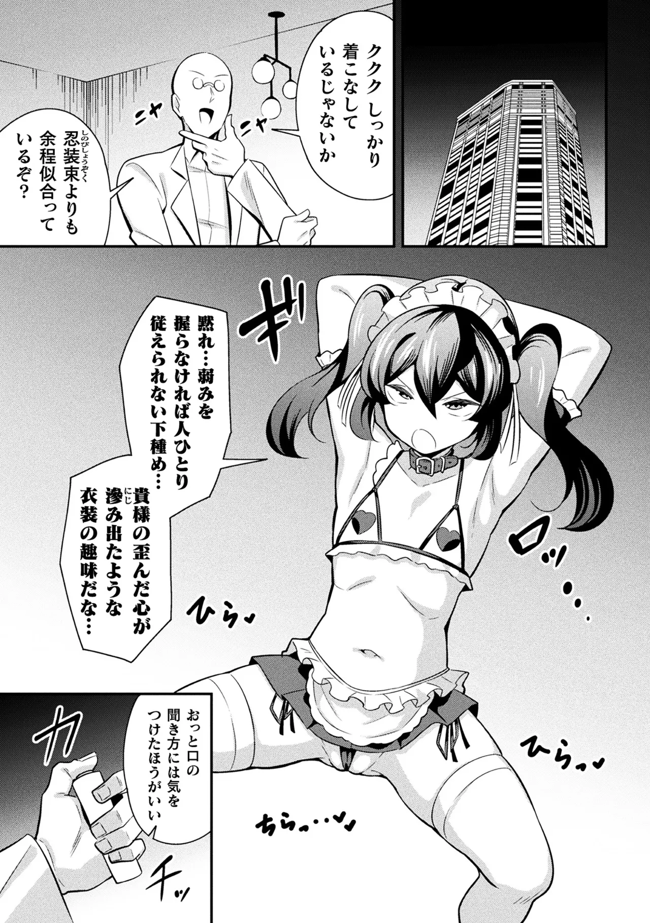 Tekkou Ninja Tsubame Mesu Gaki Henka Ch. 2 - صفحة 3