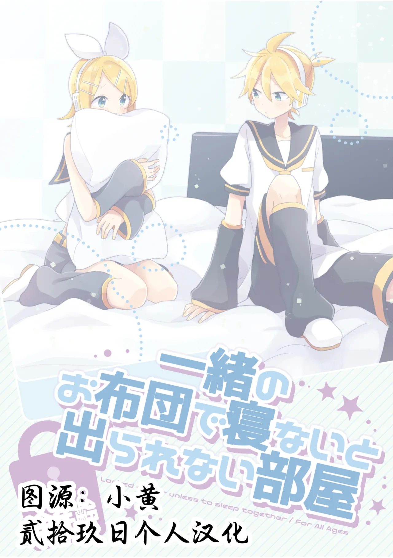 Issho no Ofuton de Nenai to Derarenai Heya "Zennenrei" - Locked folder unless to sleep together - Сторінка 2