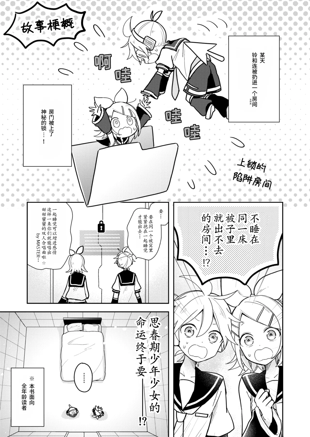 Issho no Ofuton de Nenai to Derarenai Heya "Zennenrei" - Locked folder unless to sleep together - Сторінка 3