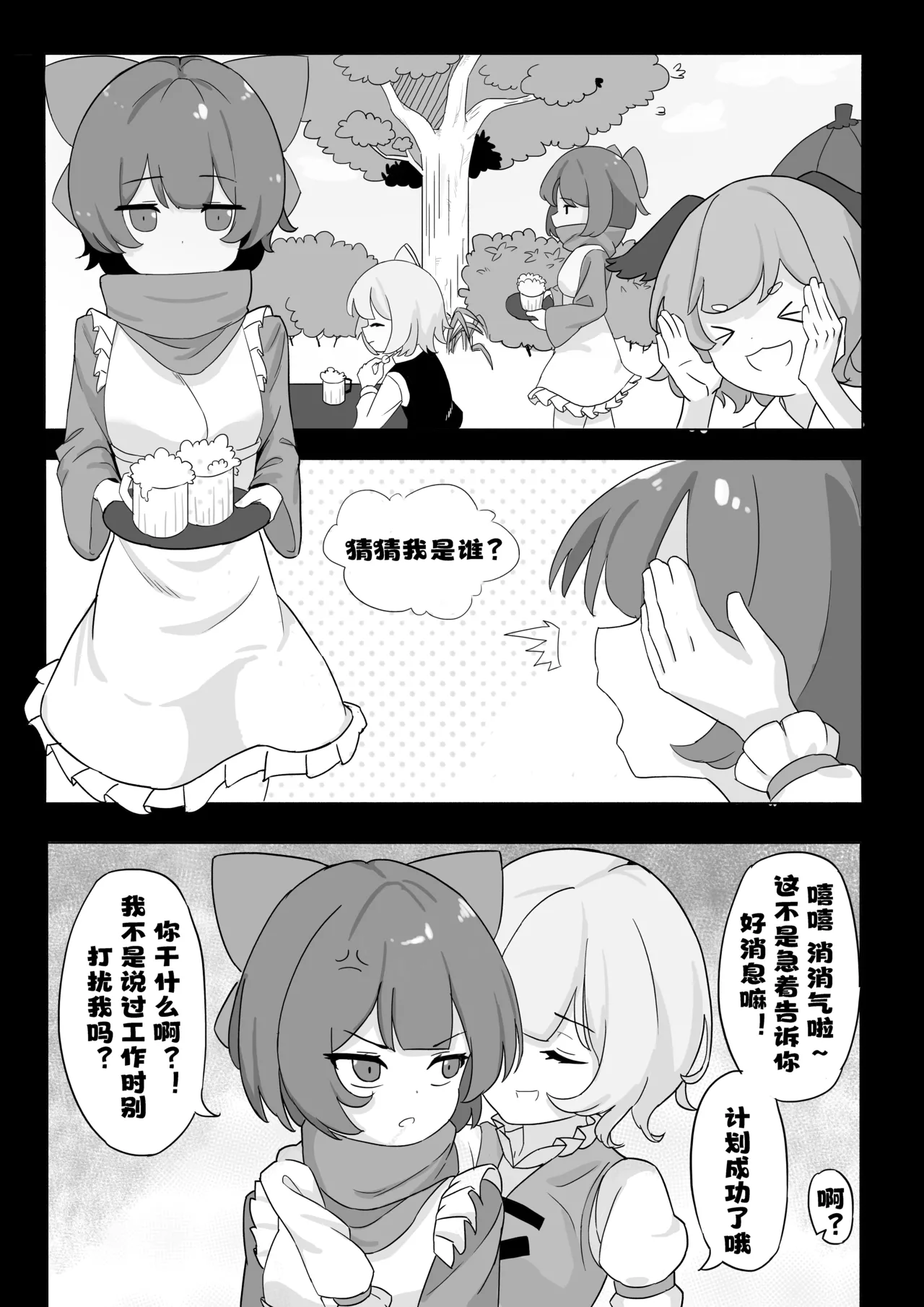 Reimu Footbox - Page 1