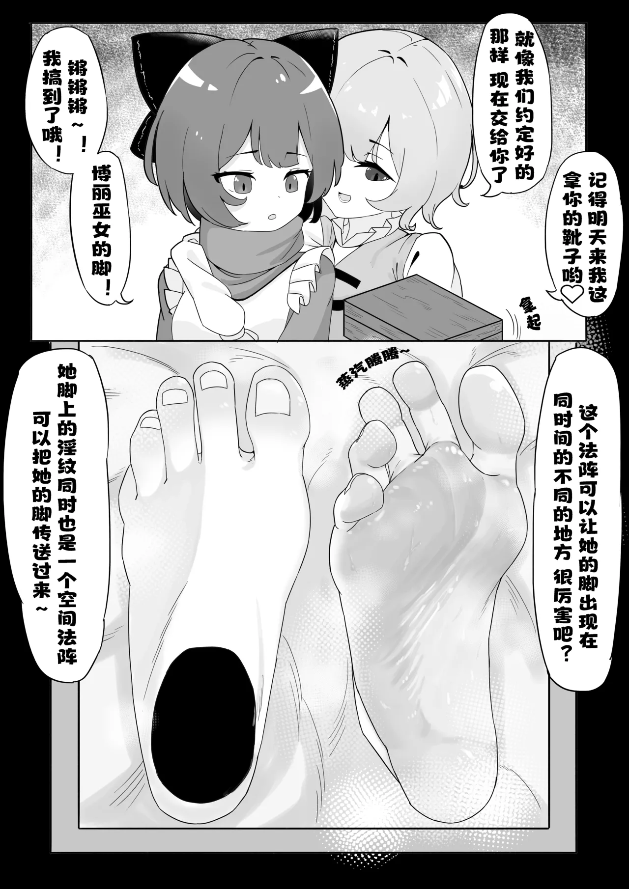 Reimu Footbox - Page 2