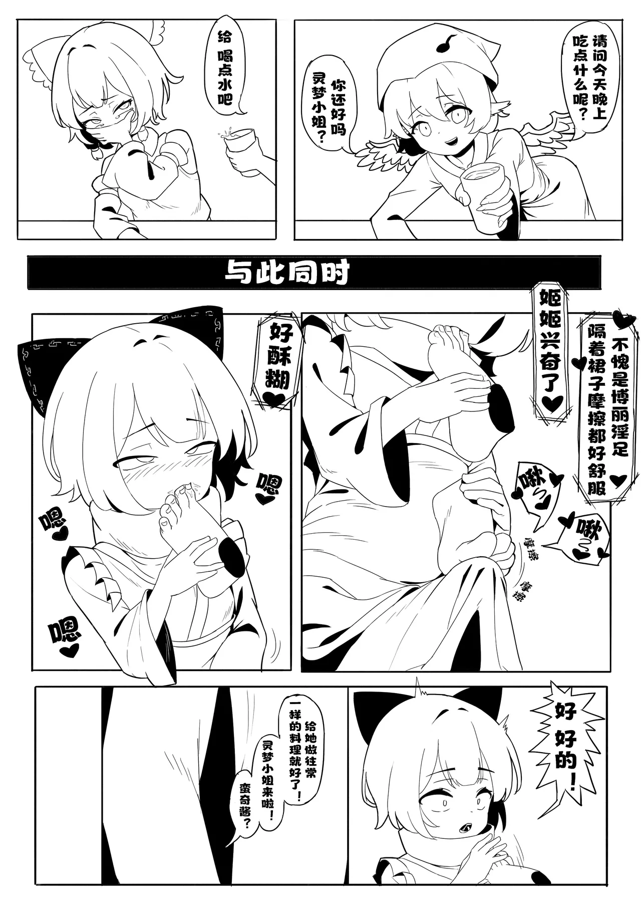 Reimu Footbox - Page 7