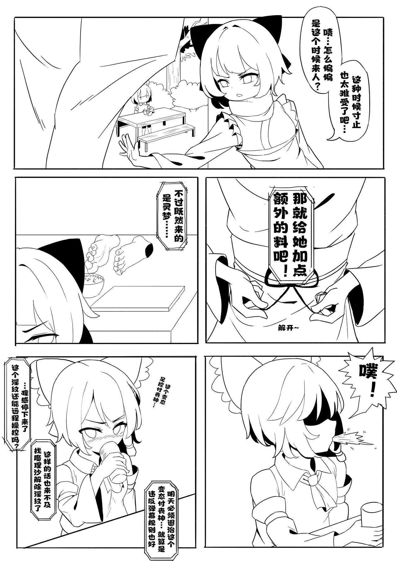 Reimu Footbox - Page 8