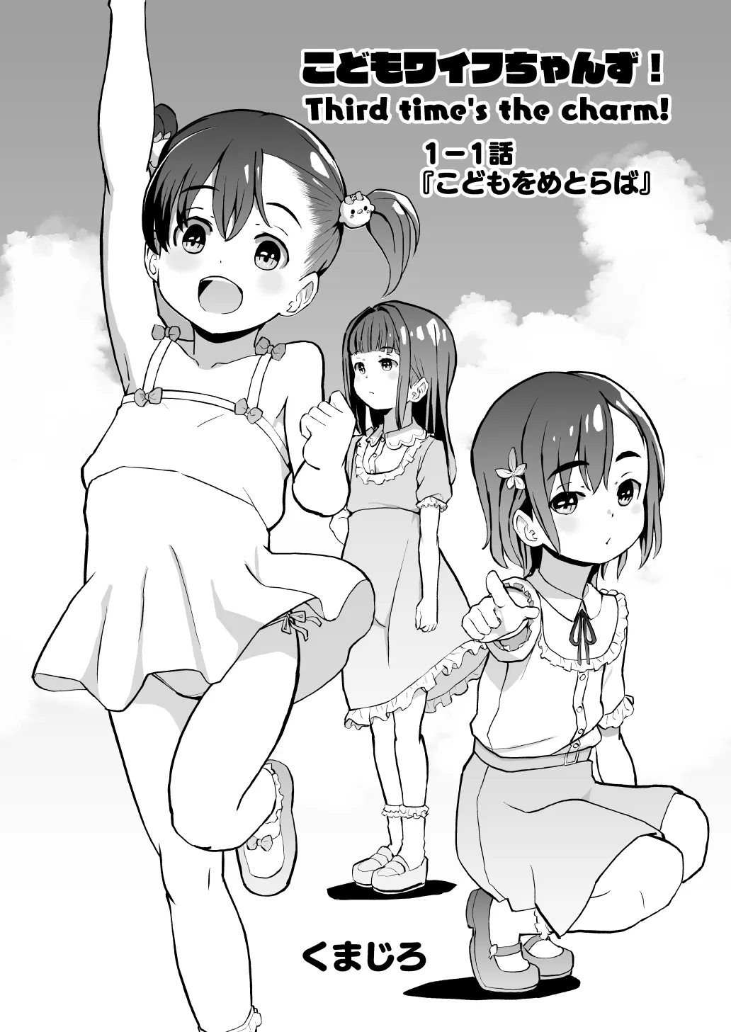 Kodomo Wife-chans! Third time's the charm! - صفحة 2