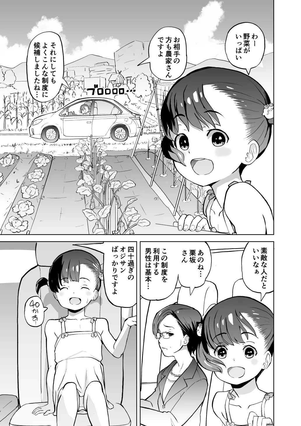 Kodomo Wife-chans! Third time's the charm! - صفحة 3