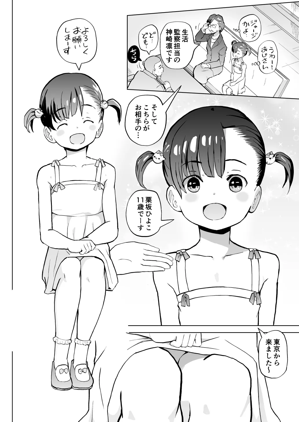 Kodomo Wife-chans! Third time's the charm! - صفحة 5