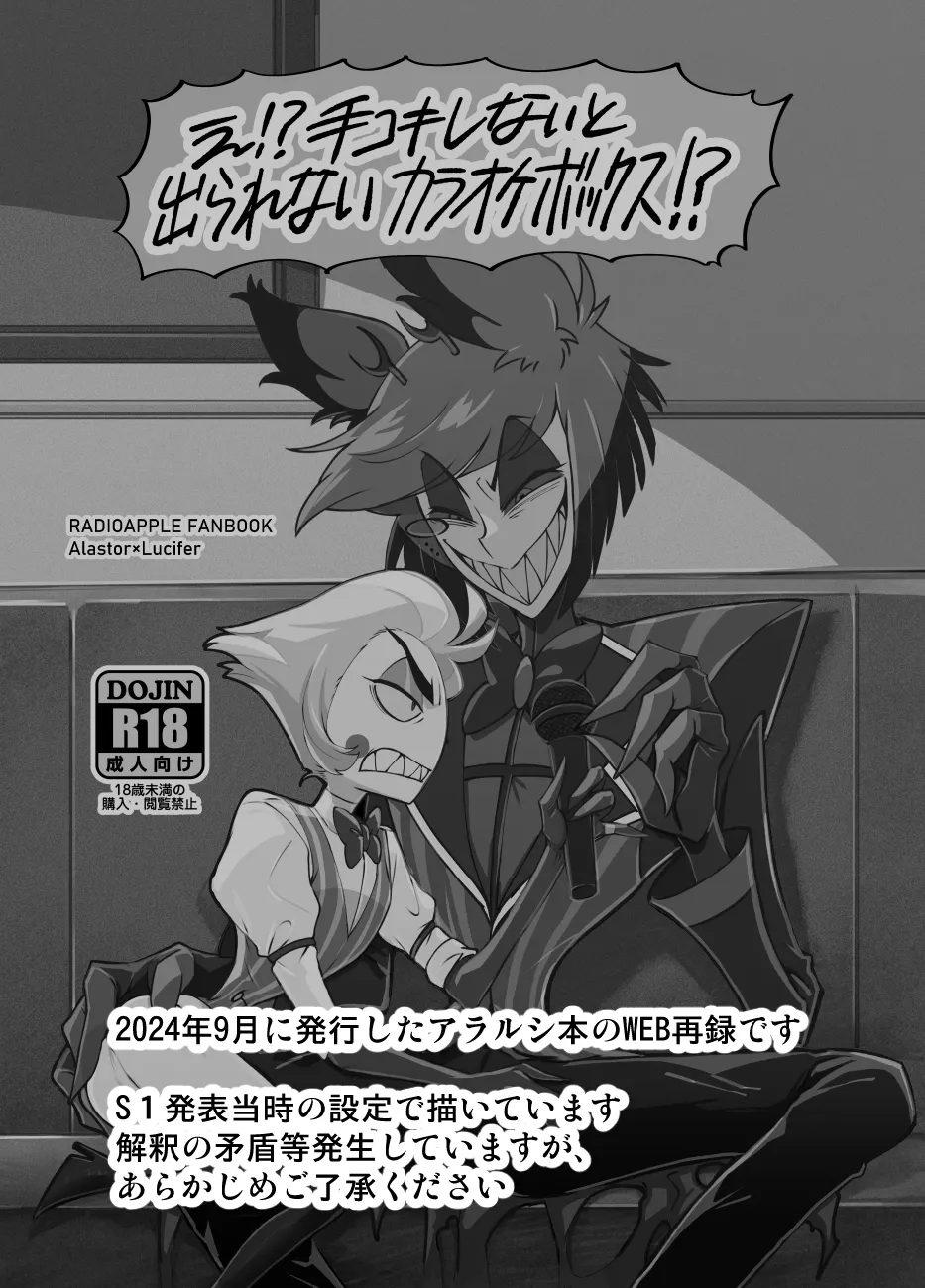 WHAT!? We Can’t Leave the Karaoke Room Unless We Do a Handjob!? – Hazbin Hotel dj - Page 2