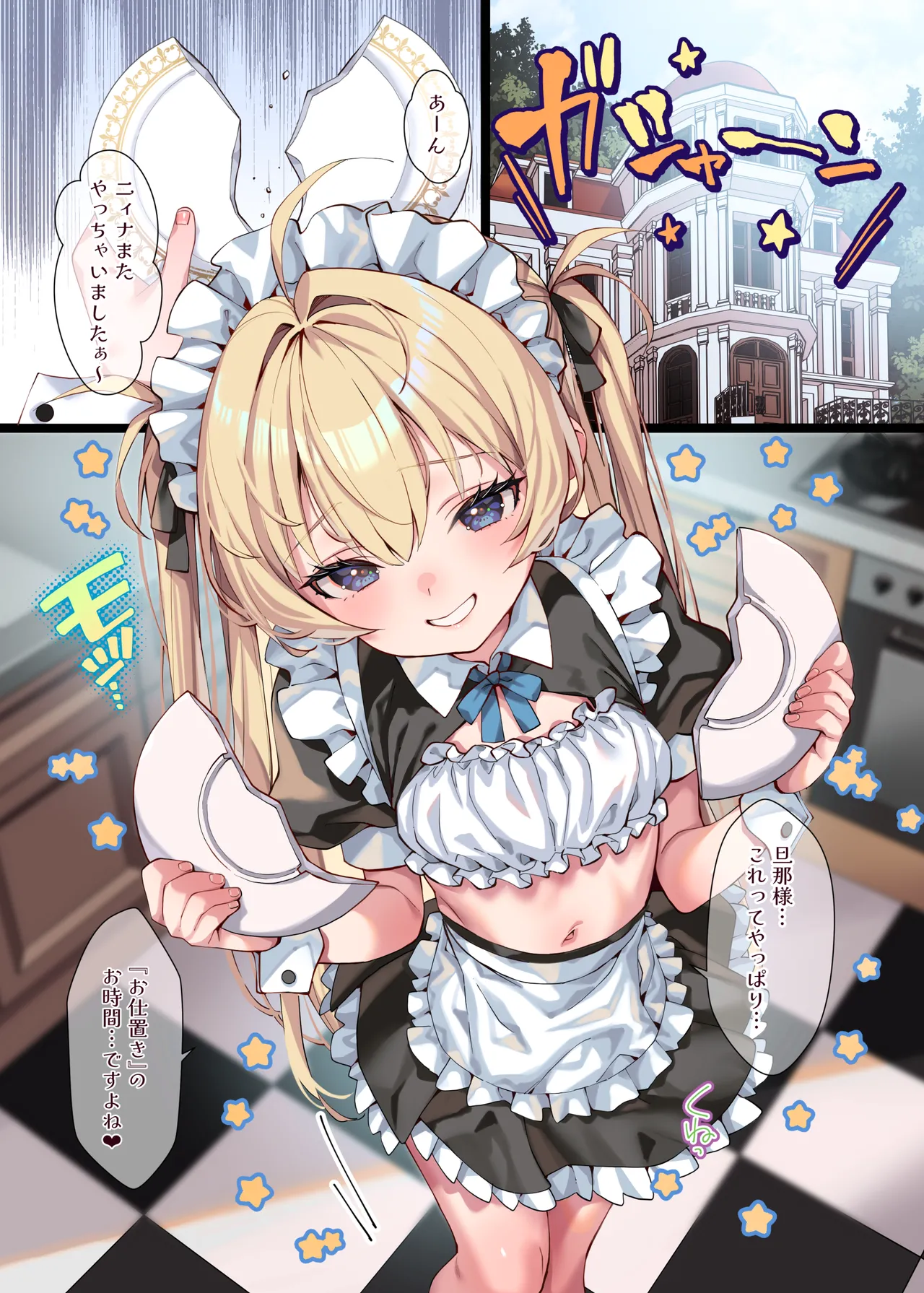 Oshioki no Ojikan Desu - পৃষ্ঠা 3