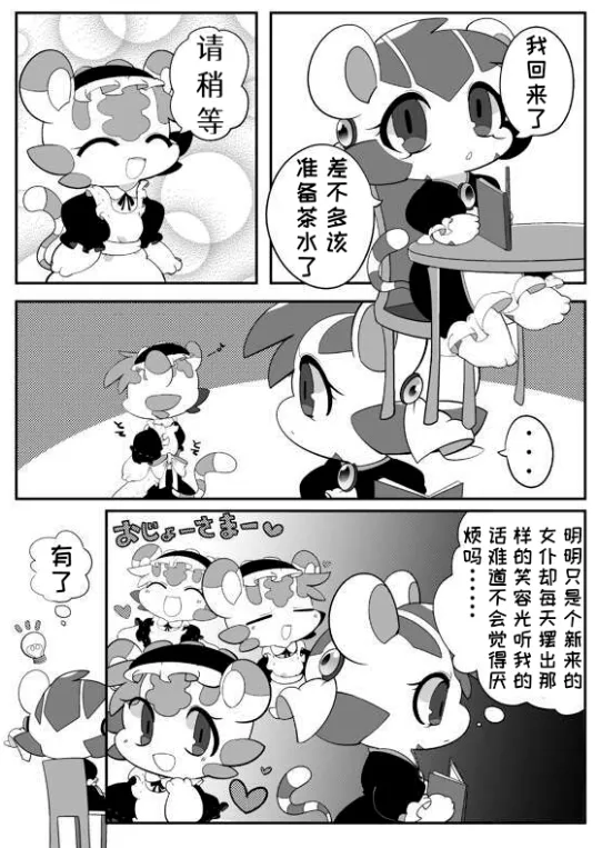 くすぐりごっこ！「アッダー个人汉化」 - Page 4