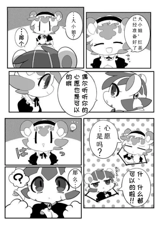 くすぐりごっこ！「アッダー个人汉化」 - Page 5