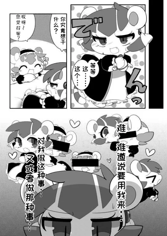 くすぐりごっこ！「アッダー个人汉化」 - Page 6
