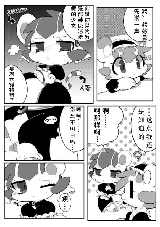 くすぐりごっこ！「アッダー个人汉化」 - Page 7