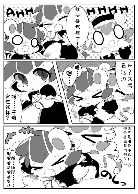 くすぐりごっこ！「アッダー个人汉化」 - Page 8