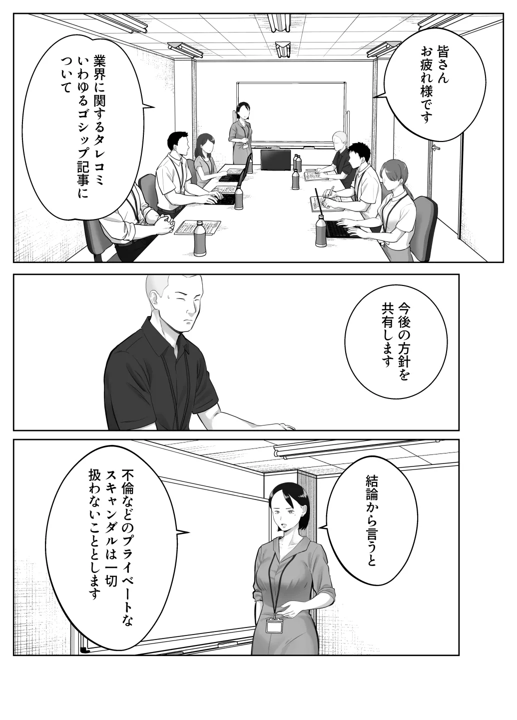 Netorarensa 4 Watashi no Omufataru - Page 2
