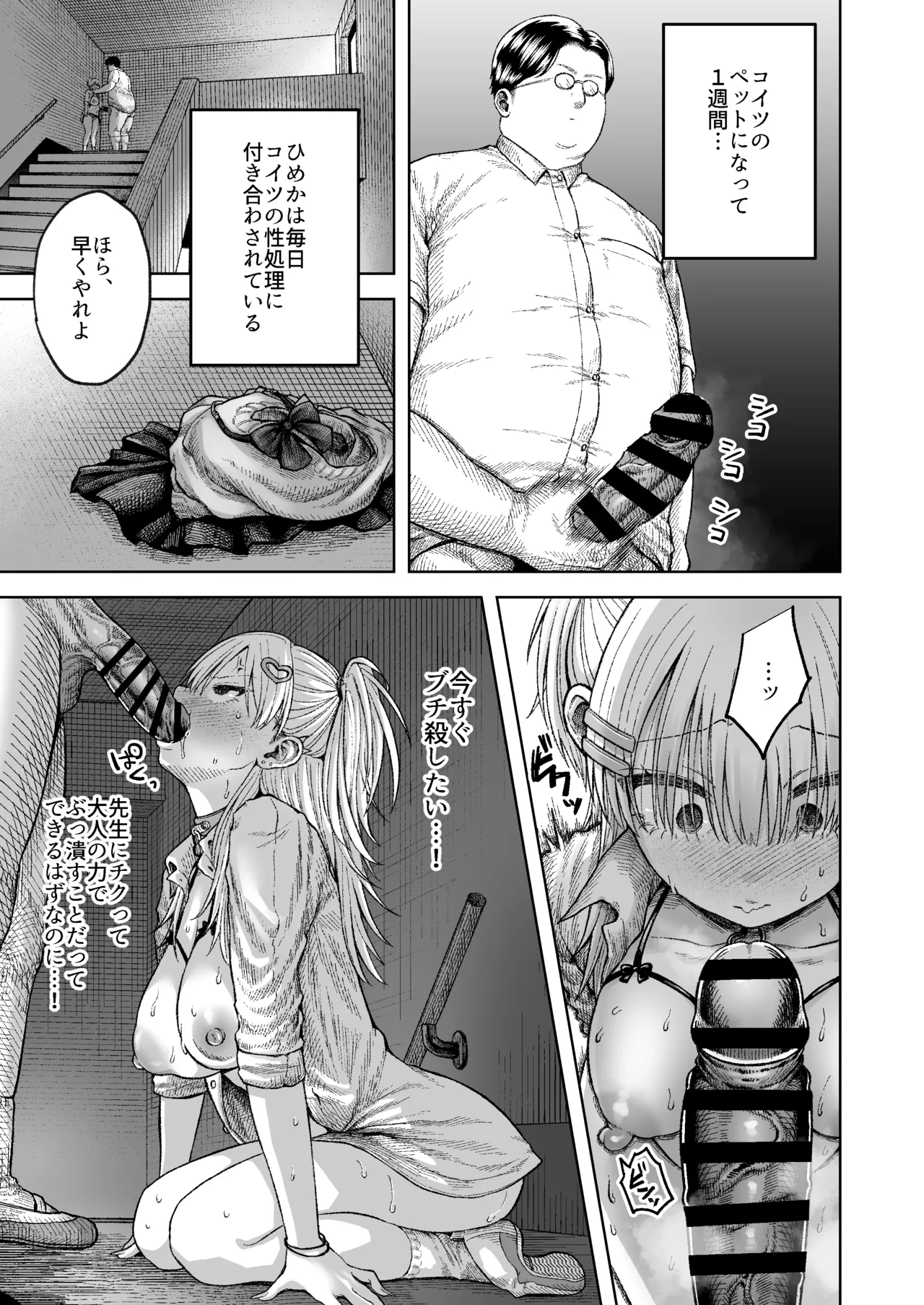 ツバサくんにしつけられました。 - Страница 3