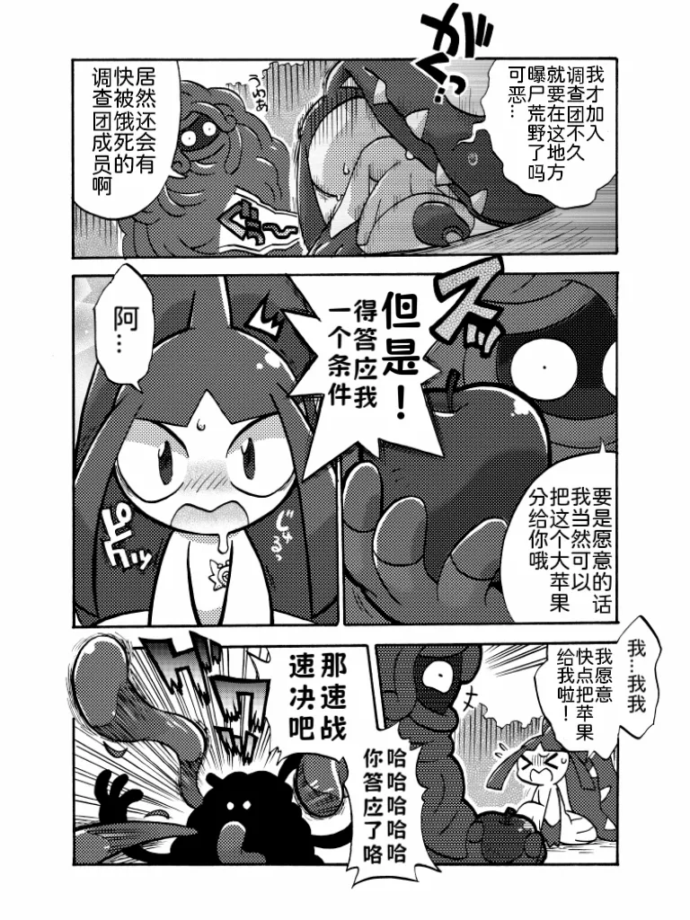 【kageyama】大嘴娃与巨蔓藤（Pokemon）｜Ace个人汉化 - Pagina 2
