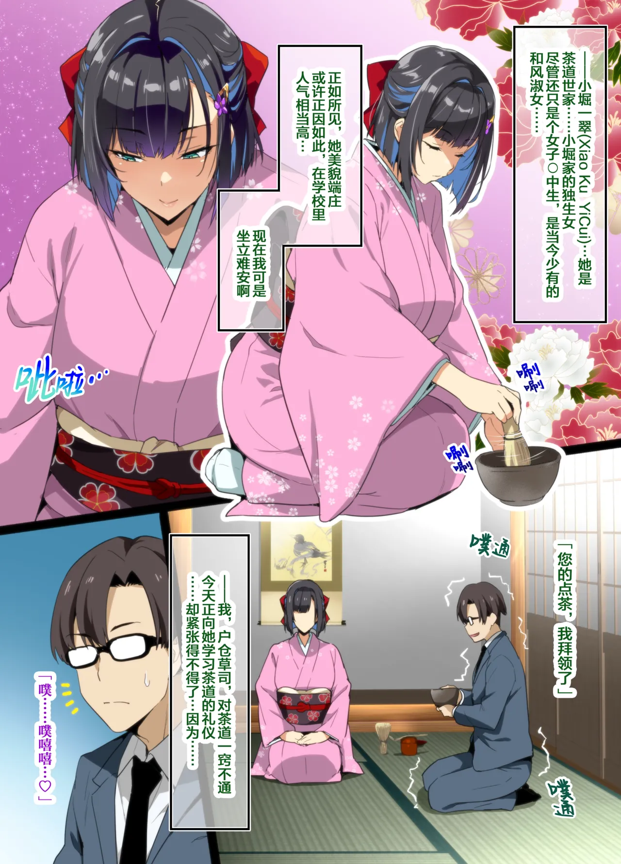 Chadou Yamato Nadeshiko NTR - Сторінка 3